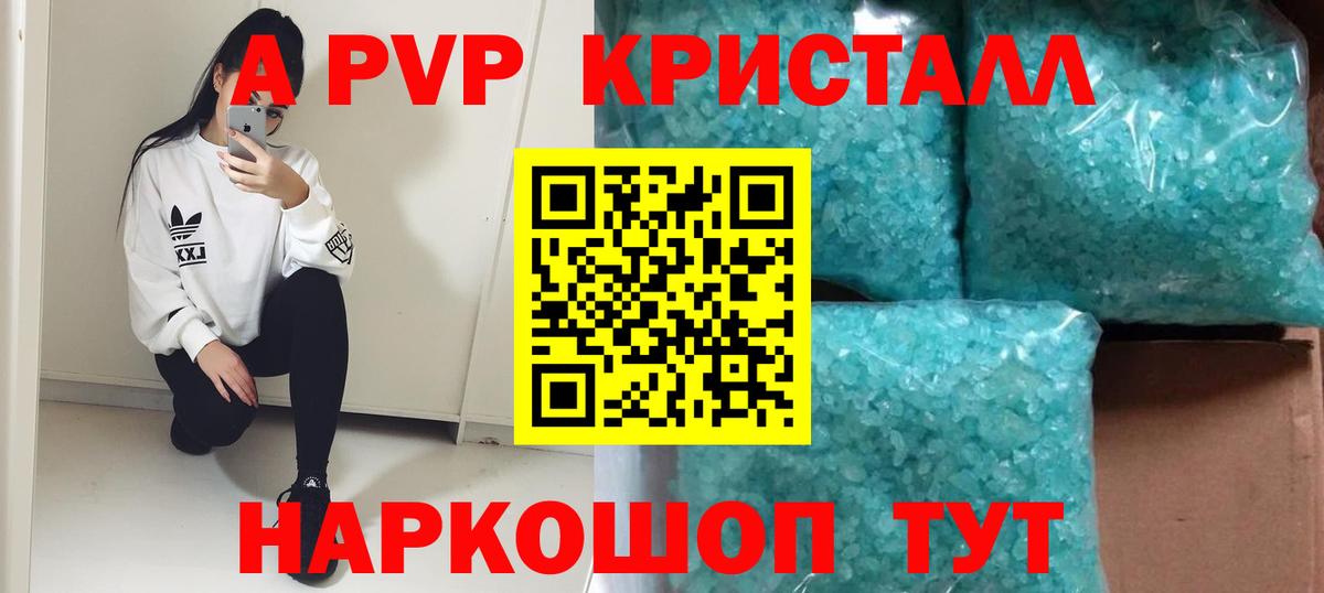 A-PVP Crystall Курган