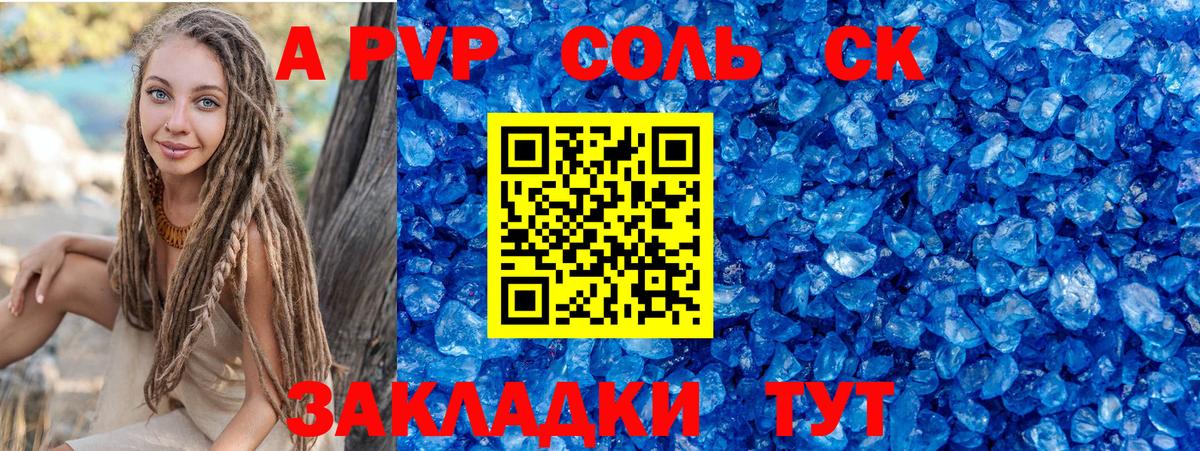 A PVP Соль  А ПВП СК КРИС  Вход с VPN  A-PVP кристаллы  Курган 