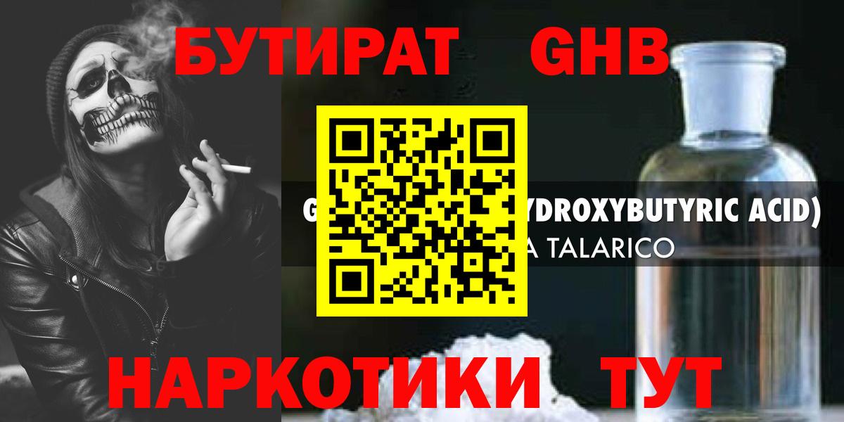 Бутират  БУТИРАТ BDO 33%  Вход с VPN  Курган 