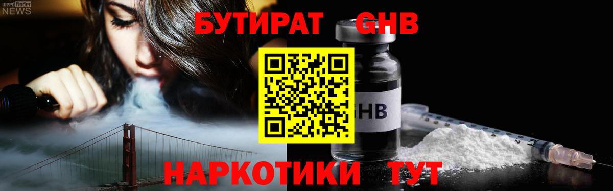 Бутират BDO Курган
