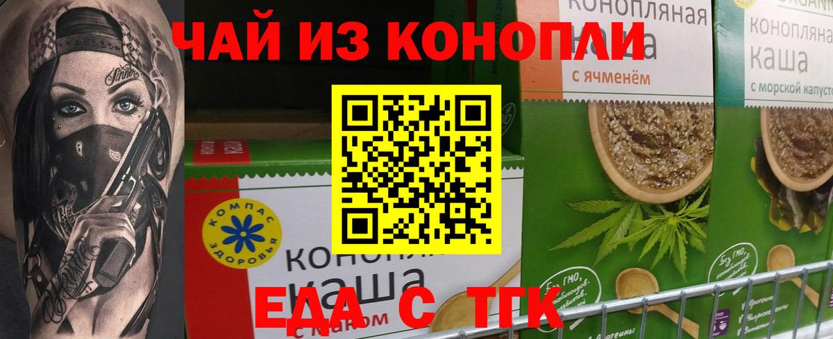 Курган  Еда ТГК конопля  Вход с VPN 
