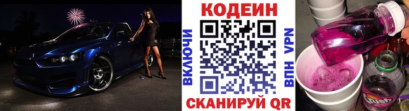 МЕГА вход  Курган  Кодеин напиток Lean (лин) 