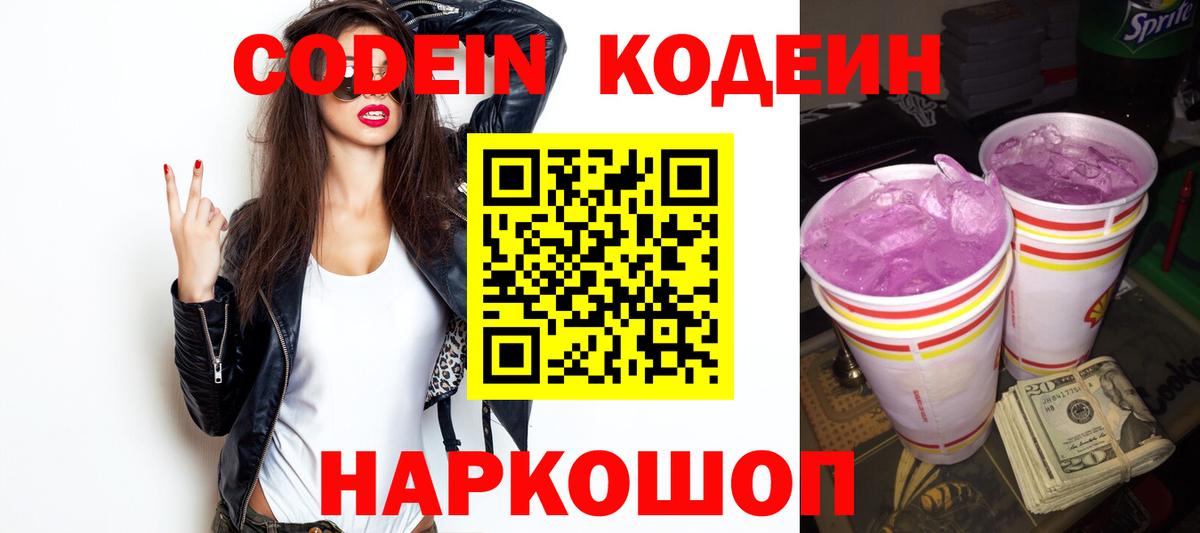 Курган  Кодеиновый сироп Lean напиток Lean (лин)  Codein напиток Lean (лин)  Вход с VPN 