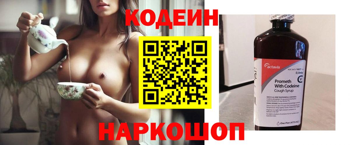 Codein Purple Drank Курган