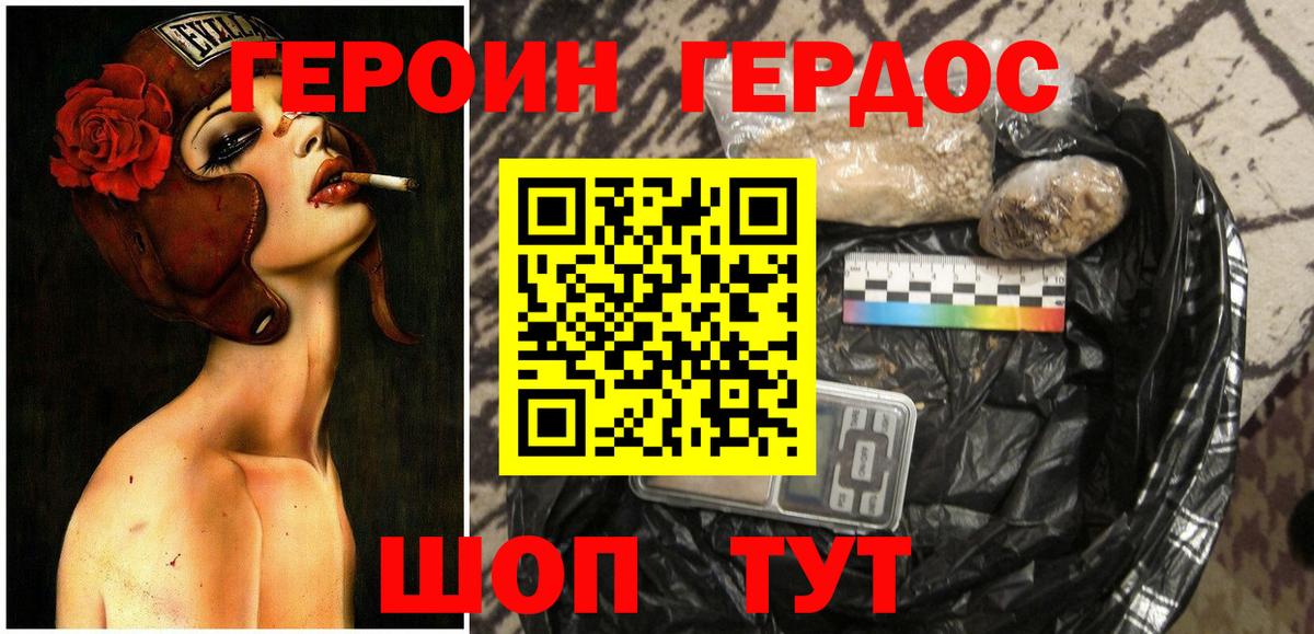 ГЕРОИН  Вход с VPN  Курган  Героин Афган 
