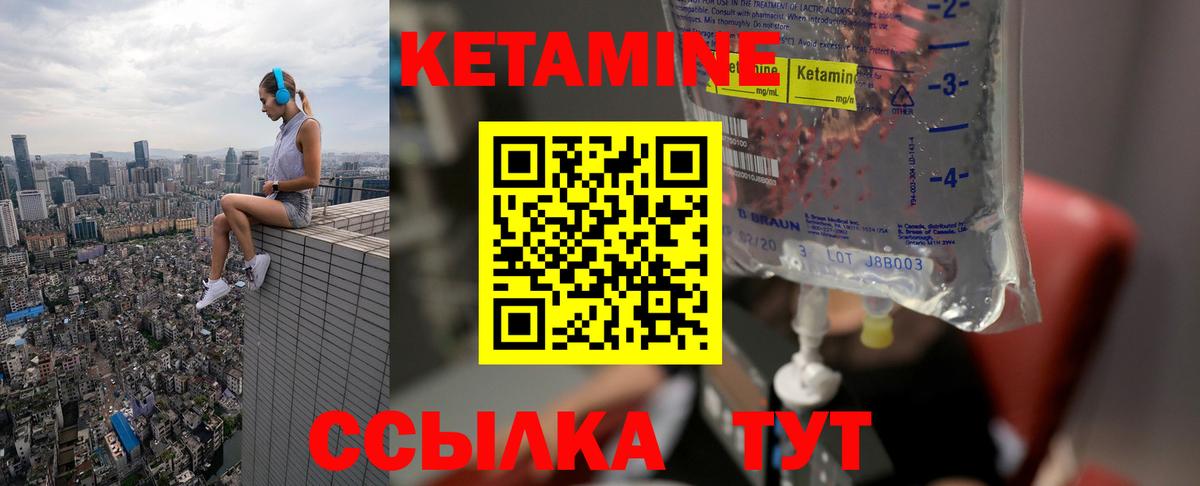 КЕТАМИН ketamine Курган