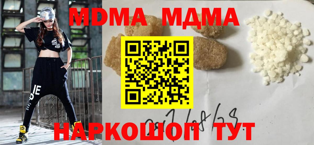 МДМА  MDMA VHQ  Вход с VPN  МДМА VHQ  Курган 