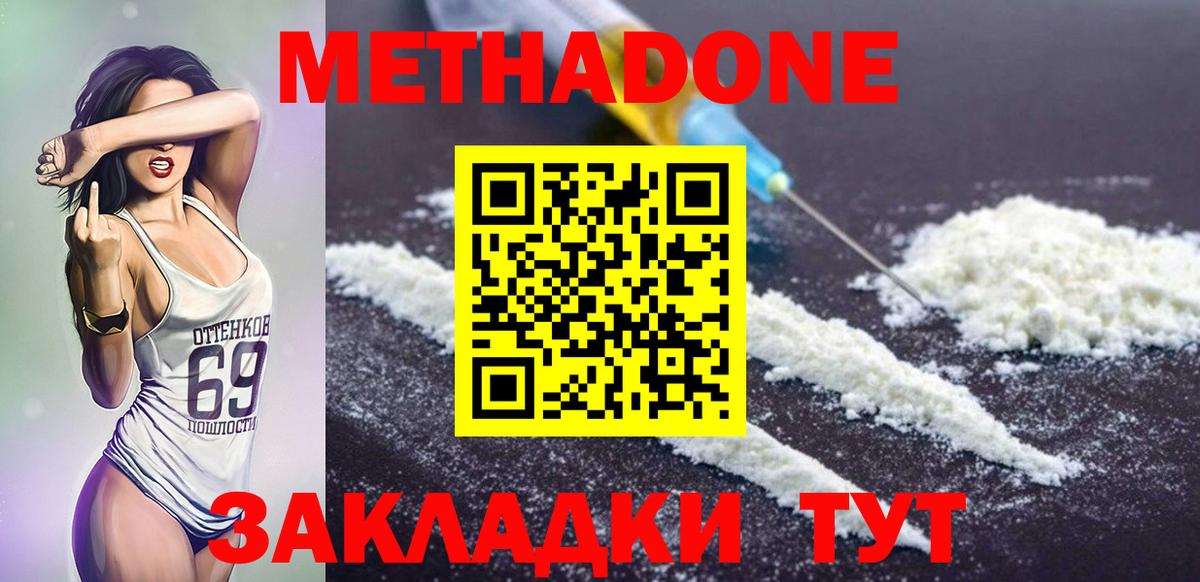 МЕТАДОН methadone  МЕТАДОН белоснежный  Вход с VPN  Курган 