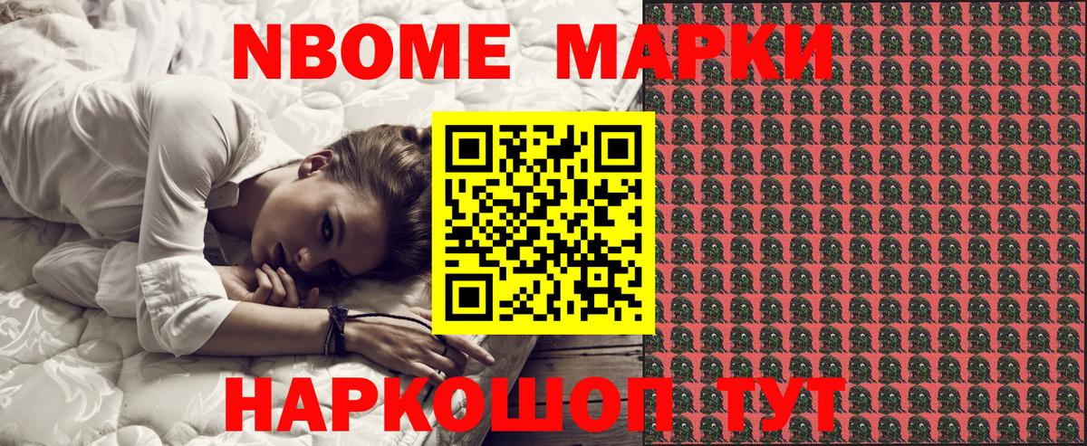 Марки NBOMe 1,5мг Курган