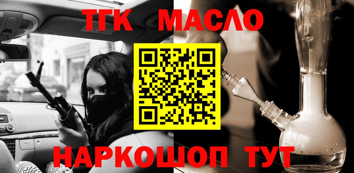 Дистиллят ТГК гашишное масло Курган