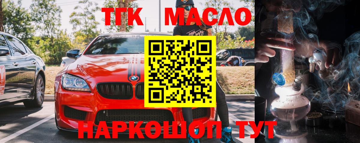 Курган  продажа наркотиков  Вход с VPN  ТГК THC oil 